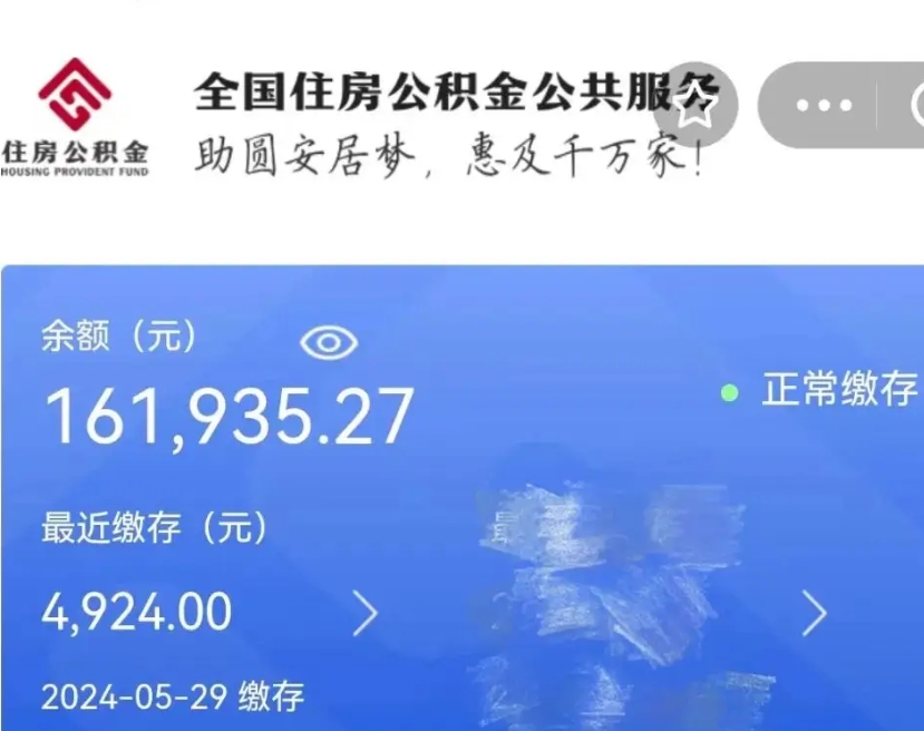 祁东公积金自离了能取吗（住房公积金自离了能拿吗）